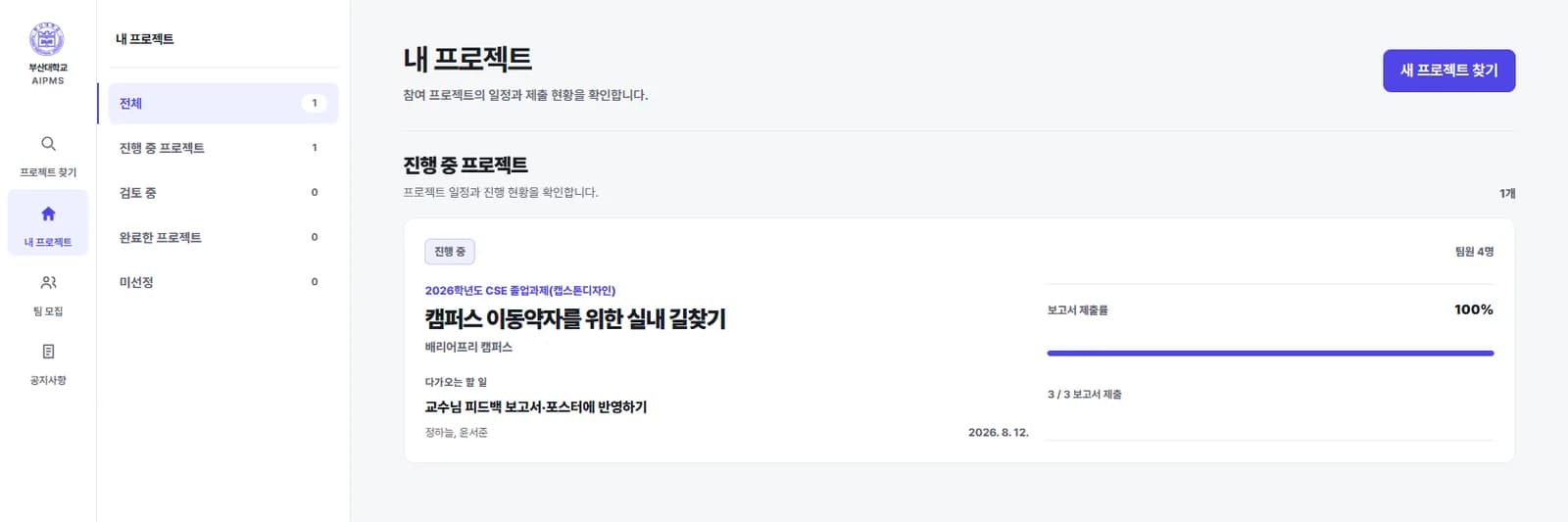 학생 내 프로젝트와 할 일 화면