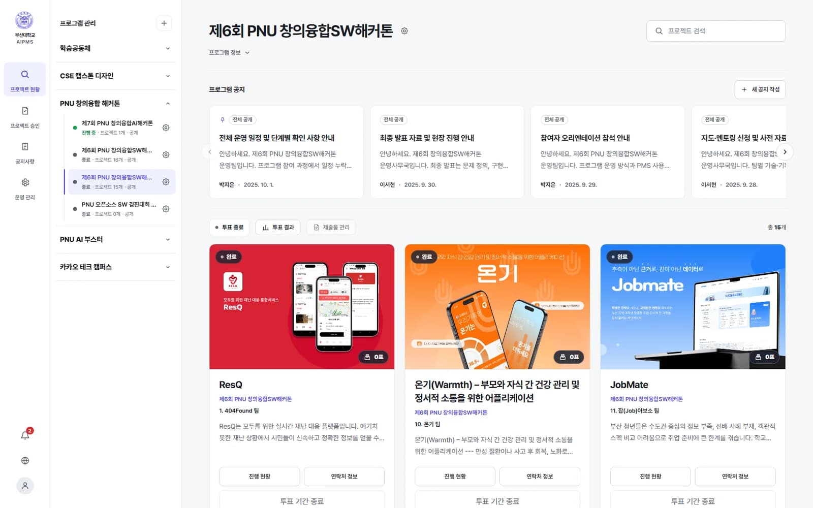 관리자가 보는 프로그램 운영 화면
